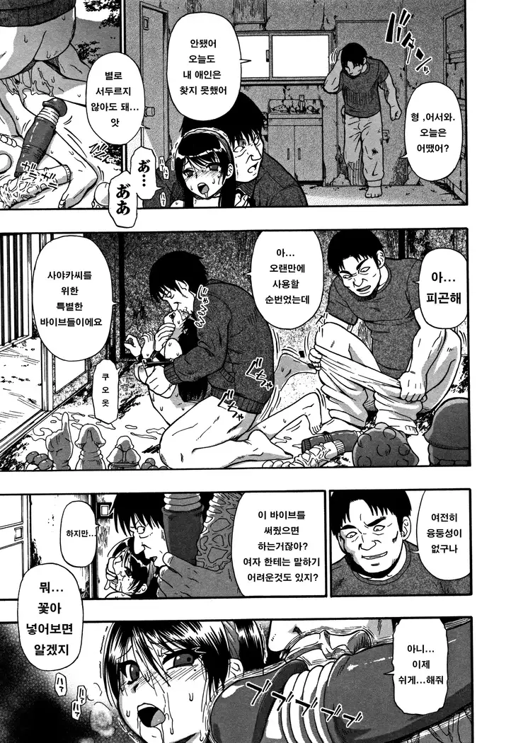 Nikuana Kukai oyster 육혈고계 ch.5