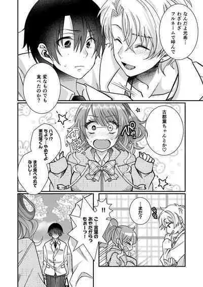 Eroge Sekai ni Tensei Shita ore ga, Oshi e no ai de Netorare Hiroin o Shiawaseni Suru. 1-2