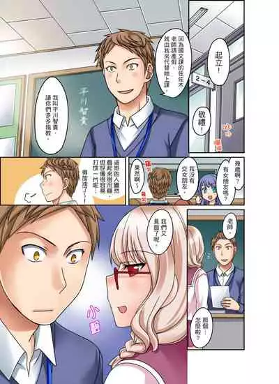 [Megi] Damette Itte mo Irerun desho?~ Seito to Ofuro de Majiiki Doukyo | 拒絕了你也還是會插入進來不是嗎？和學生在浴室裡高潮絕頂同居 Ch.1-5 [Chinese]