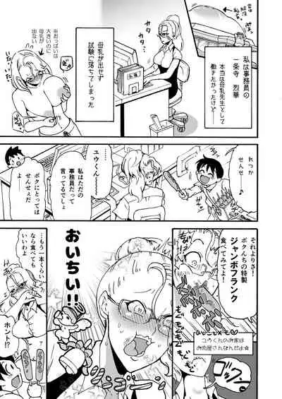 himanka ☆ bonyuuen