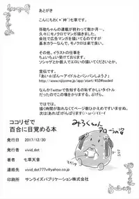 (C93) [vivid_dot (Nanakusa Amane)] KokoRize de Yuri ni Mezameru Hon (Gochuumon wa Usagi desu ka?)