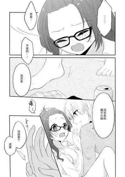 kawaī kareshi no ichizuna aishi-kata