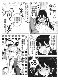 (Reitaisai 14) [Shoujo Renka (Shinova)] Kakushi Nashi (Touhou Project) [Chinese] [靴下汉化组]