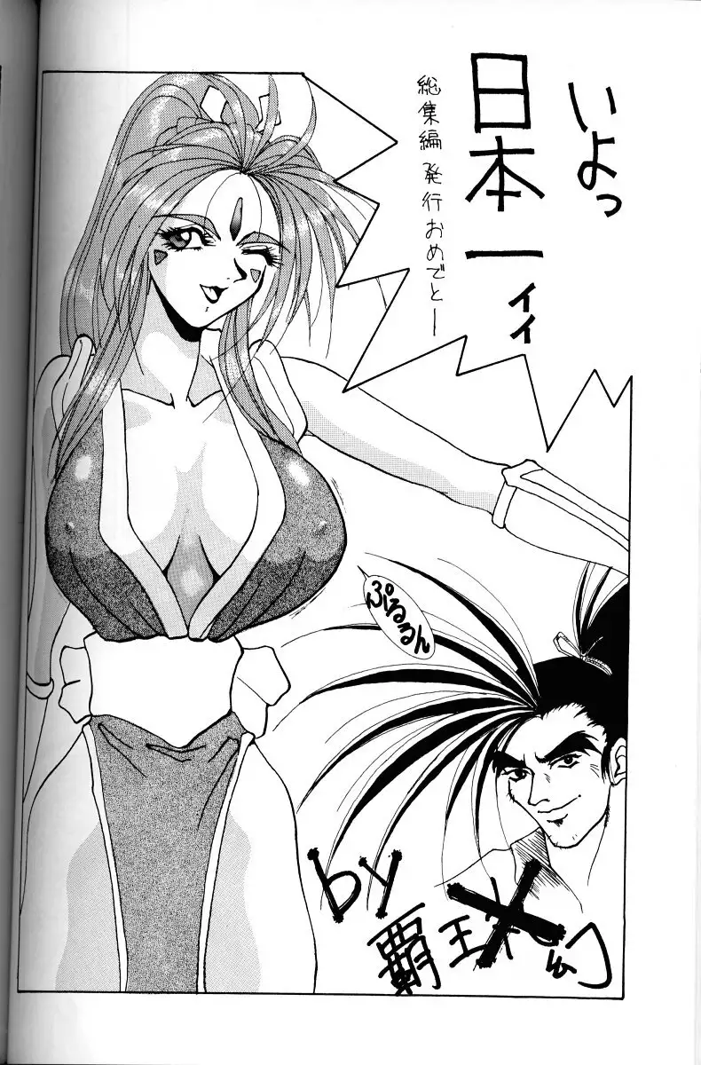 Ah! Megami-sama ga Soushuuhen 1