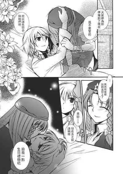 Touhou Kouginmu 2 | 東方紅銀夢2