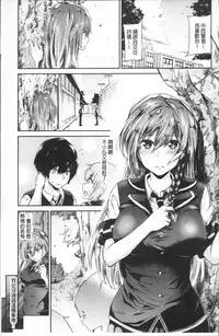 [Aoi Miharu] Watashi dake Mite - Just look at me. | 只看著人家 [Chinese]