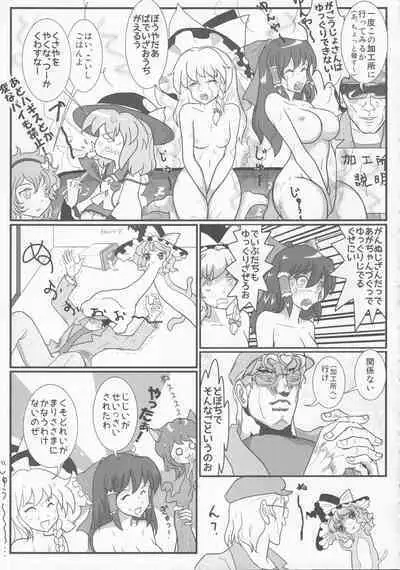 (C91) [Toshiaki Goudou Junbikai2016 (Various)] Touhou Uraomote Toshiaki Goudoushi Toshiaki Kanshasai Ura (Touhou Project)