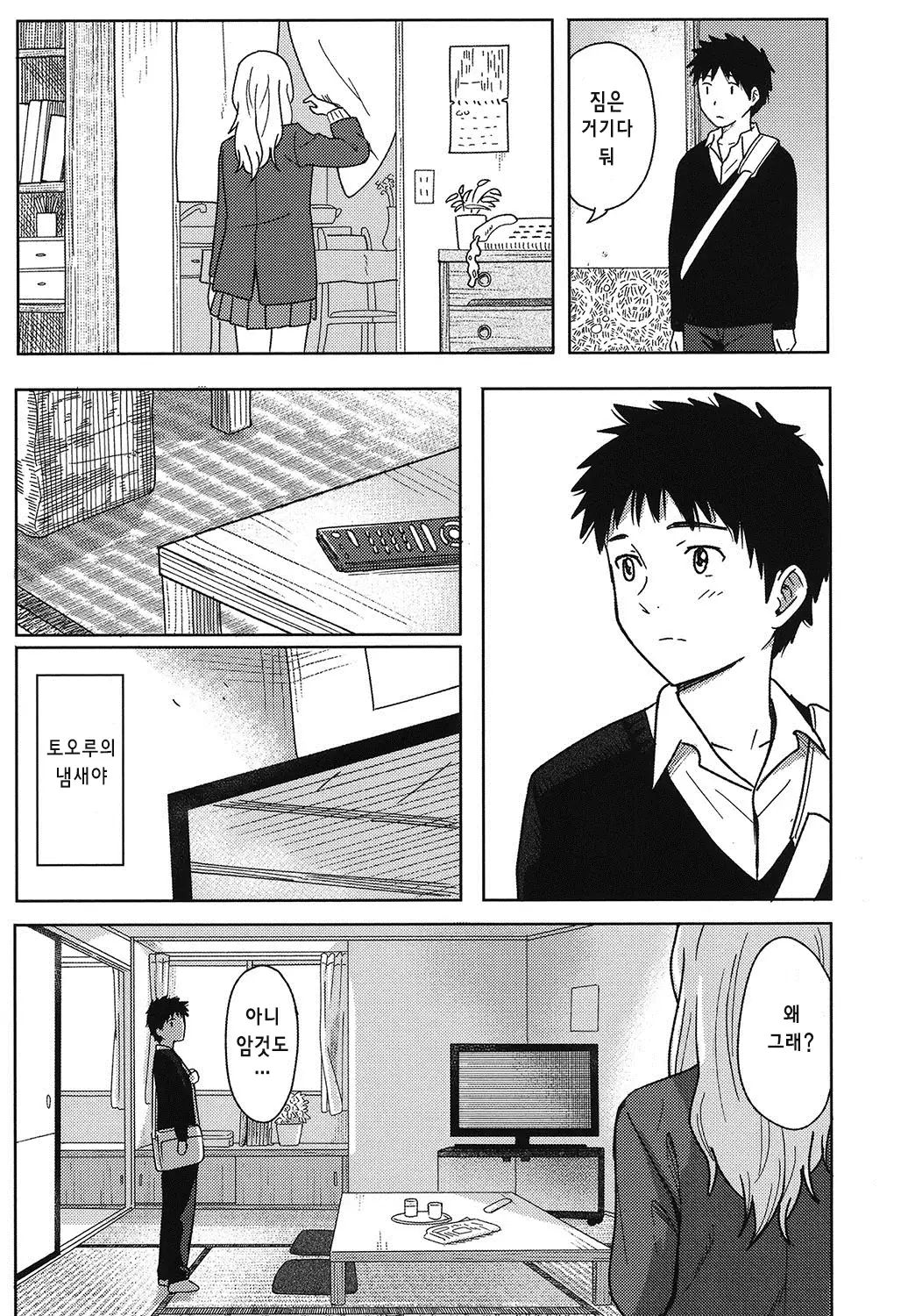 Tokubetsu na Mainichi - Special daily Ch.1 | 특별한 매일 1화