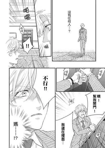 [Nakai Shinshi] Kanraku Alpha -Enigma: Dai 4 no Verse- | α沦为Enigma：第4种性别 完结 [Chinese] [拾荒者汉化组] [Digital]