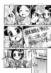 [A.O.I, HEARTS & CRUSTS (Nanana Nana)] Kami no Ryoujoku Kouryakuki (Kami nomi zo Shiru Sekai) [Digital]