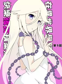 [maccho] Isekai De Manabu Tanoshii Harlem No Tsukurikata | 在異世界學習快樂後宮構築法。 [Chinese] [三色的閃刀姬護國戰線]