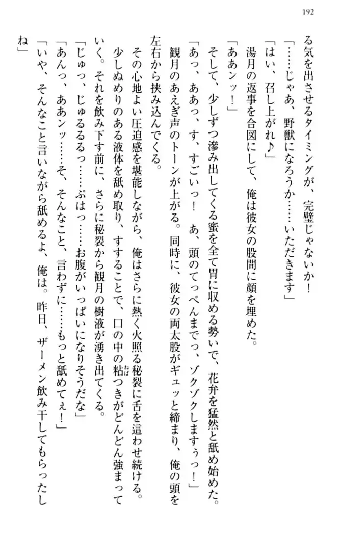 縁結びの触手さま!?