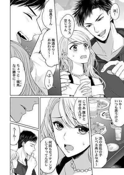 Yubisaki Kara Honki no Netsujō ~ Chara Otoko Shōbōshi wa Massuguna me de Watashi o Daita ~ 1