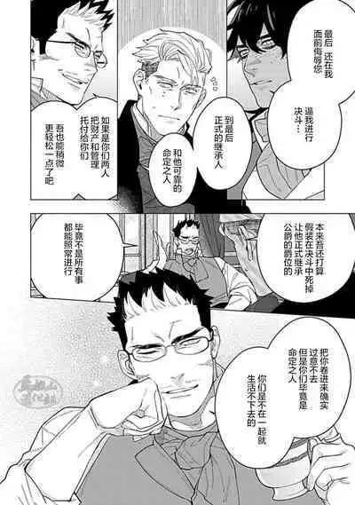 Hoshikuzu no Debutante | 玫瑰香的命定之星