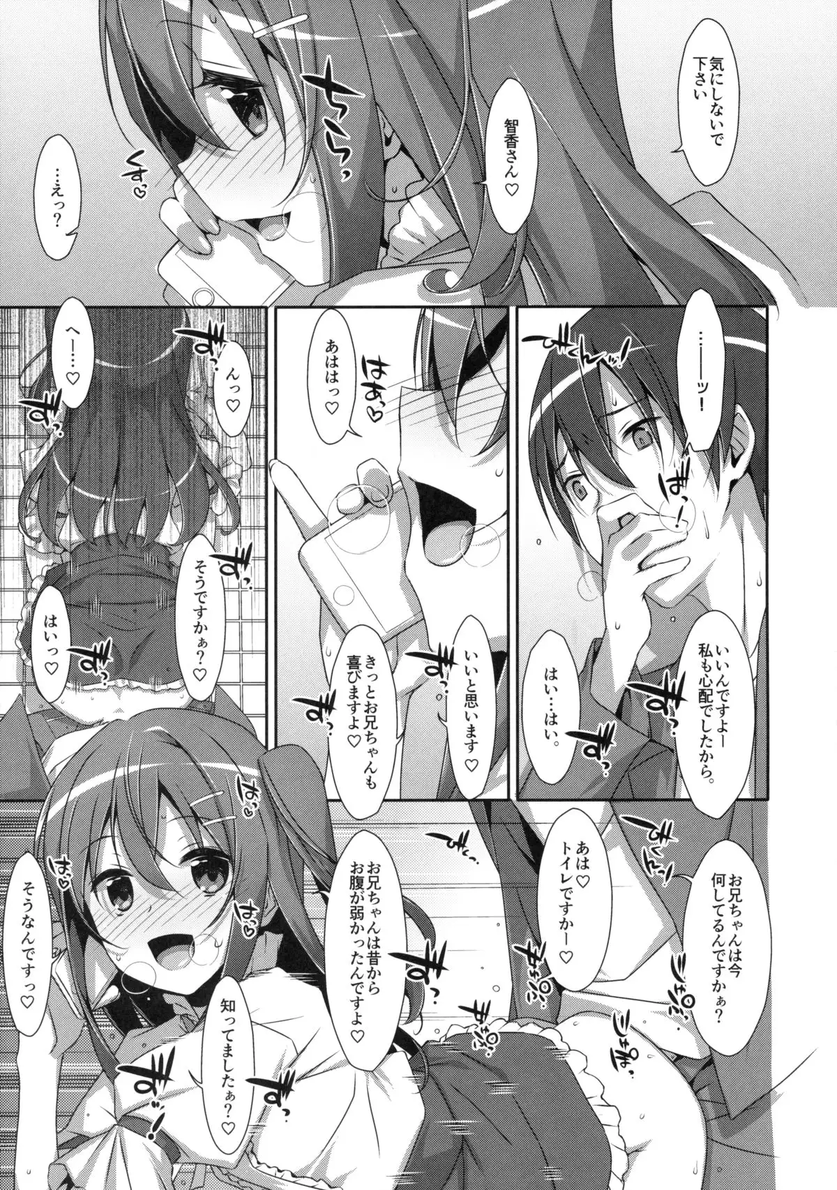 Watashi no, Onii-chan 2