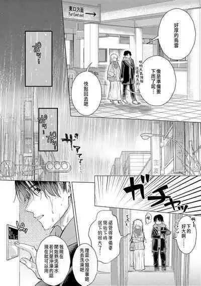 Daisuki na Hito nanoni SeFri Keiyaku Musunjaimashita... Ch.1-8 | 明明是最喜歡的人卻結下了炮友契約...
