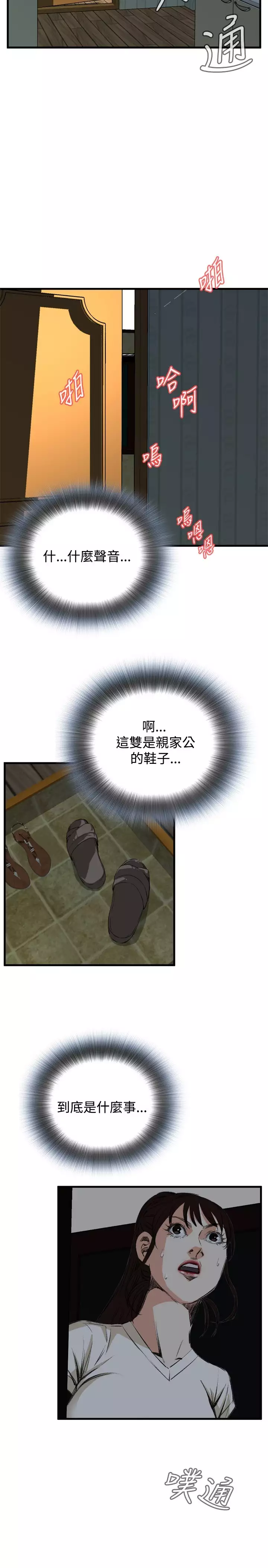 Take a Peek 偷窥 Ch.39~66 中文