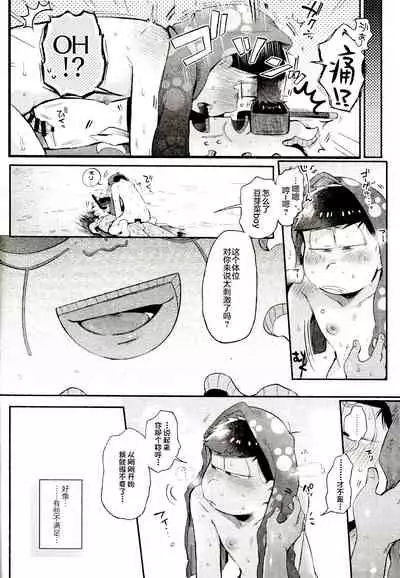 (Kahou wa Nete Matsu 14) [Momoiro-netsuduki (Kisaki Nana)] Season in the Summer (Osomatsu-san) [Chinese] [不咕鸟汉化组]