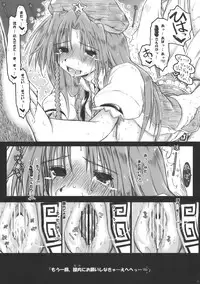 (ComiComi14) [Ankoku-Bousougumi (Ainu Mania)] Meiling to、Tadatada... Aibiki shite Ichaicha suru dake no... Hon. (Touhou Project)