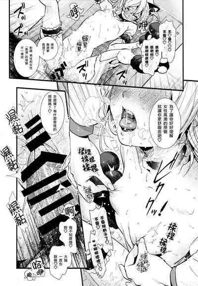 Mou Zutto On'nanokode Ii! | 要是一辈子当女孩就好了!