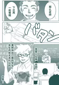 (C86) [Hanafubuki Gorilla (Ugo)] DK no Pantsu ni Naritai!! | 想要成为男子高中生的内裤！！ [Chinese] [黑夜汉化组]