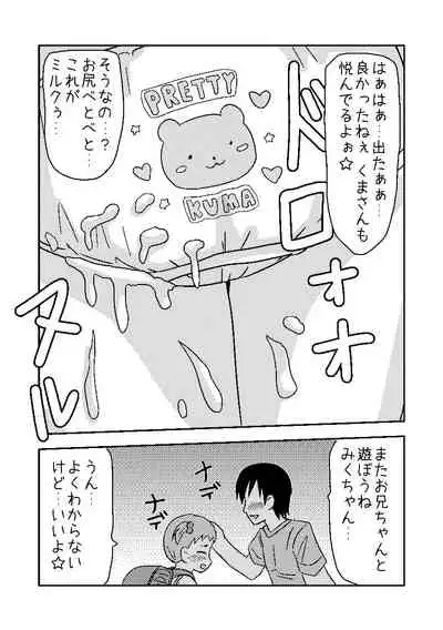 [Touhi Kuukan (Esupu)] くまさんぱんつとロリコンお兄ちゃん