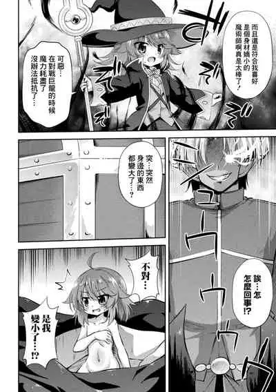 [Hino Hino] Meikyuu no Chisana Hanayome (2D Comic Magazine - Syukusyouka Hiroin Kyousei Onahole Keikaku Vol. 2) [Chinese] [夜空下的萝莉x真不可视汉化组] [Digital]