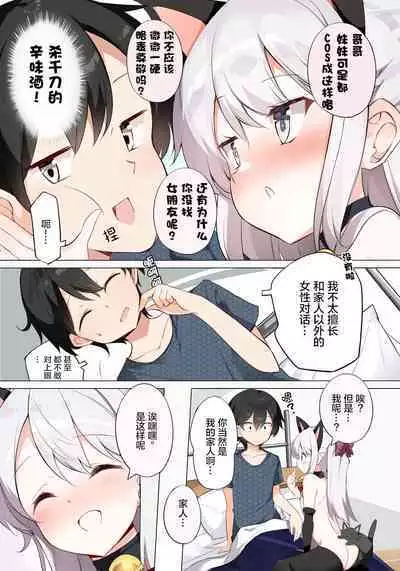 [Hamaken.] Imouto ga 1-nichi 1-kai shika Me o Awase tekurenai | 妹妹一天只和我对上一次眼 [Chinese] [无糖·漫画组]