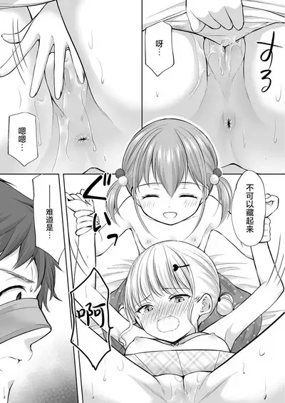 Ayamachi wa Himegoto no Hajimari 7 | 犯下的过错是秘密的伊始 7