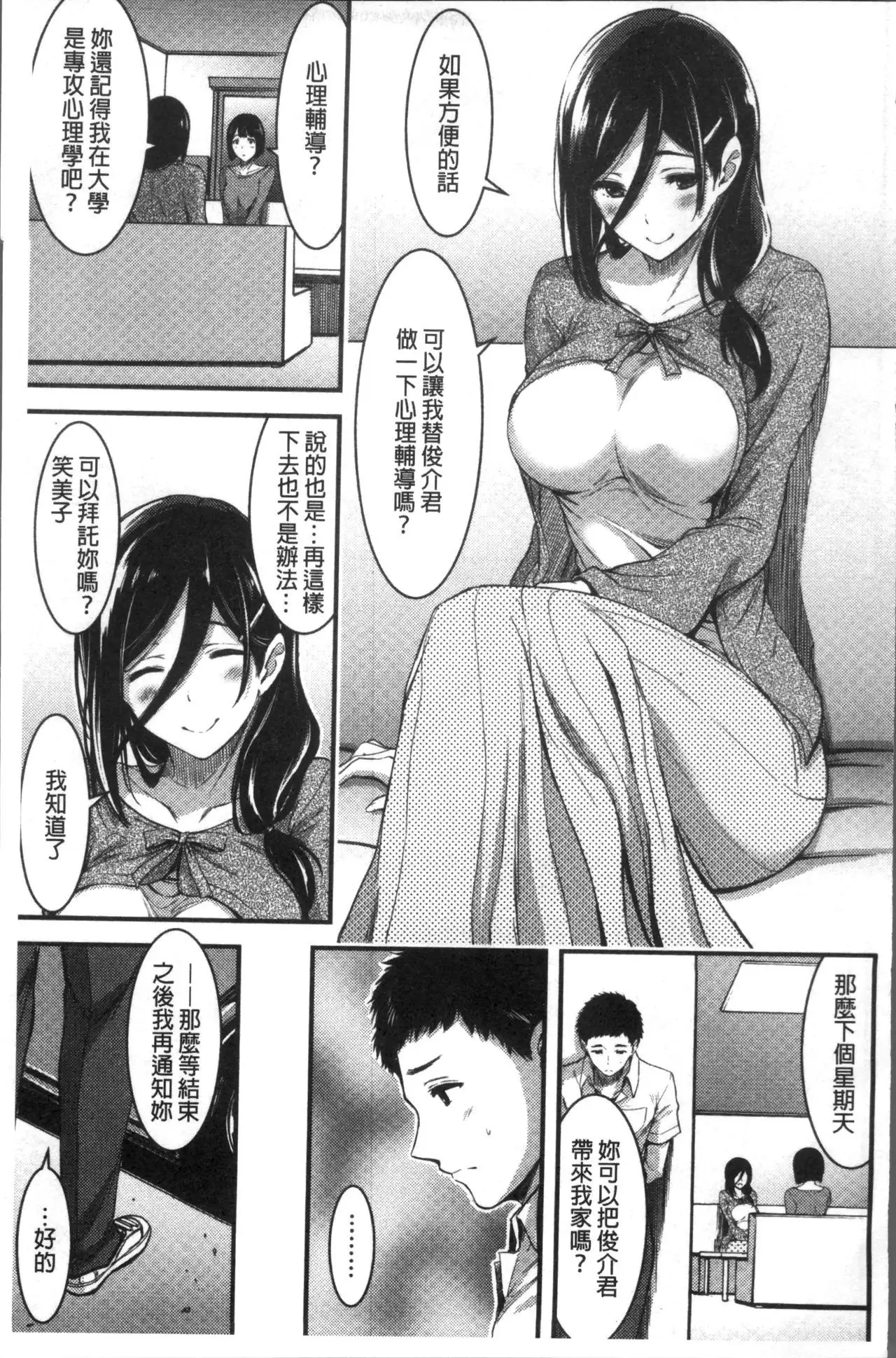 日常ビッチ性体観察