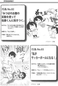 [Manga ga Areba Ichi no da (Various)] Mitsu PA! (Mitsudomoe)