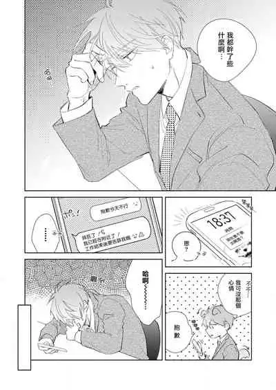 [Arata Licca] Oni Joushi Gokudera-san wa Abakaretai. | 魔鬼上司·狱寺先生想暴露 Ch. 1-6+番外 [Chinese] [拾荒者汉化组] [Digital]