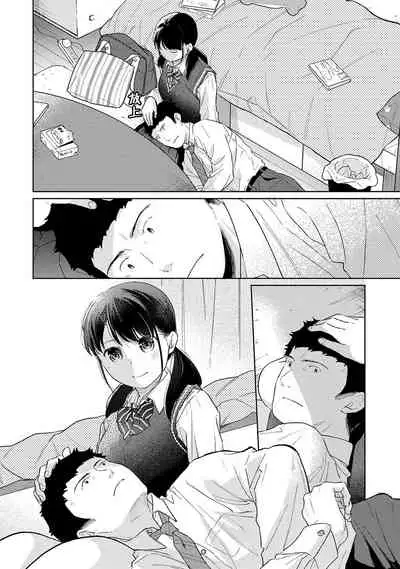 1LDK+JK Ikinari Doukyo? Micchaku!? Hatsu Ecchi!!? | 1LDK+JK 突然間展開同居？ 極度貼近！？初體驗！？ Ch. 18-29