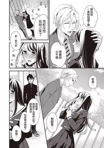 Osananajimi no kyōdai to Hna koto ni natte shimatta! ? | 和发小兄弟二人做了色色的事情！？