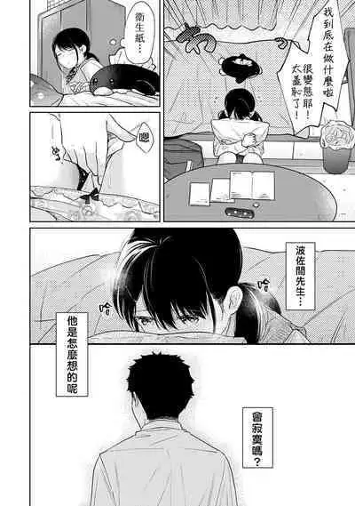 1LDK+JK Ikinari Doukyo? Micchaku!? Hatsu Ecchi!!? | 1LDK+JK 突然間展開同居？ 極度貼近！？初體驗！？ Ch. 18-23