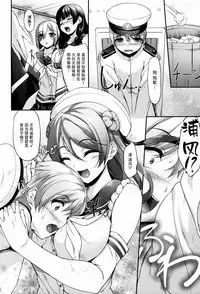 (C87) [In The Sky (Nakano Sora)] Ai Kaze (Kantai Collection -KanColle-) [Chinese] [脸肿汉化组]