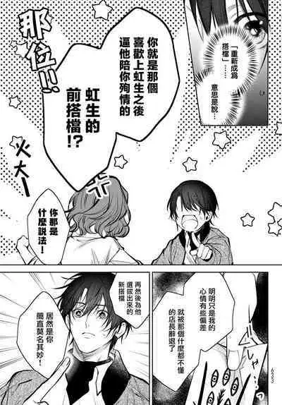 [Ozaki Kaho] Noisy Roommate ~Ie Nashi ni Natta node Ikemen to Kaiitsuki Bukken de Doukyo Hajimemashita~ | 我的怨种室友 Ch. 1-8 [Chinese] [苍蓝神烦汉化组x冒险者公会] [Digital]