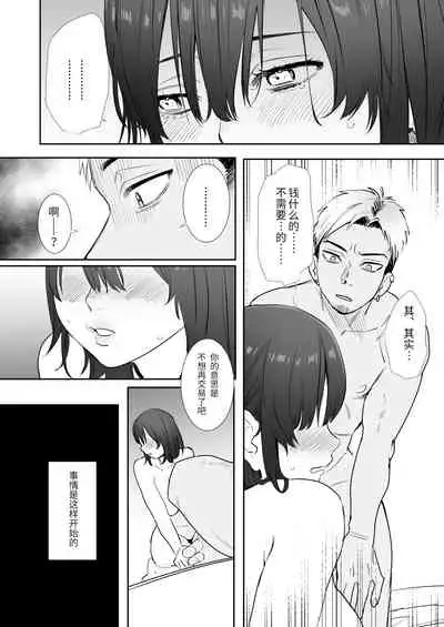 [Syuntyu (Oniben Katze)] 〇sen Yen de Oppai Misete. ~ Moto Doukyuusei no Charao kara no Onegai o Kotowarezu...~ [Chinese] [靴下汉化组]