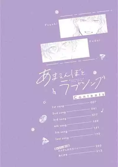 [Ando Romeda]Amaenboto Rabusongu｜撒娇鬼与情歌[Chinese] [看海汉化组] [Digital]