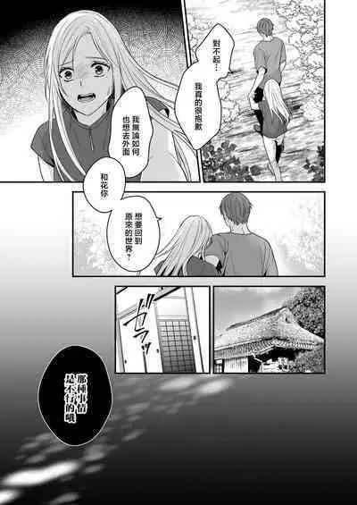 i sekai de yandere dan'na ni doesu chōkyō sa rete imasu | 在异世界被病娇老公进行抖S调教