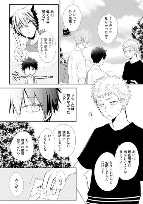 Ito Koi - Jin Ookami Hen