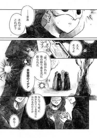 [kili] Fragrant (Final Fantasy XIV)