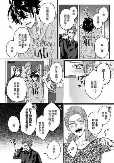 [Jita] Baby Face Monster Manji ~Moto Banchou no Oredaga Kusogaki ni Ketsu o Nerawareteiru~ | 拥有可爱脸蛋的怪物君—卍 作为原大哥大的我竟然被个死小鬼盯上了 01-02 [Chinese] [拾荒者汉化组] [Digital]