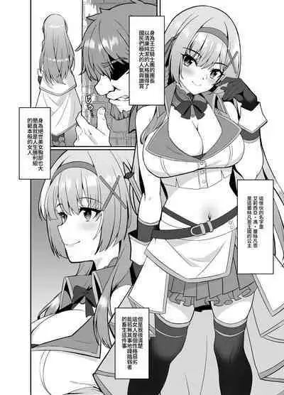 公主的人生就由我收下 ―被皮化的公主騎士被大叔取代身體的故事―