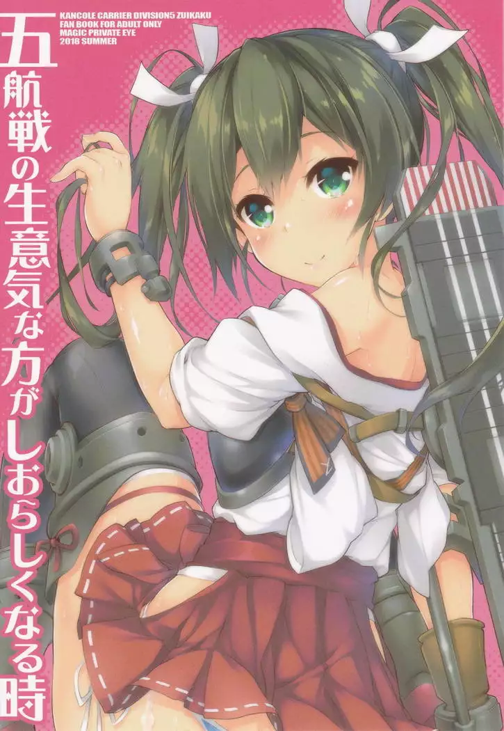 Gokousen no Namaiki na Hou ga Shiorashiku Naru Toki