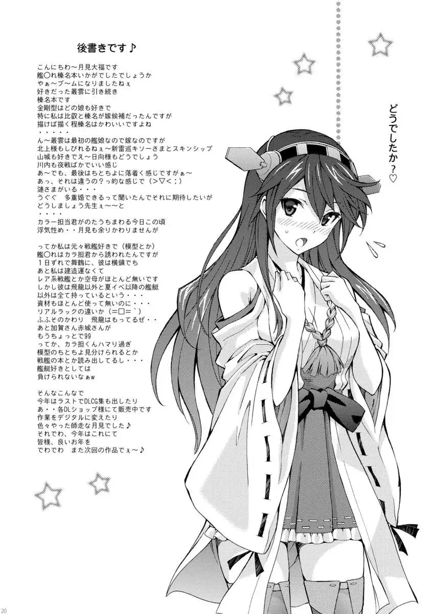 Kancolle Battleship Haruna Teitoku no Sessou no nai Shuhou wa Haruna ni Omakase Kudasai