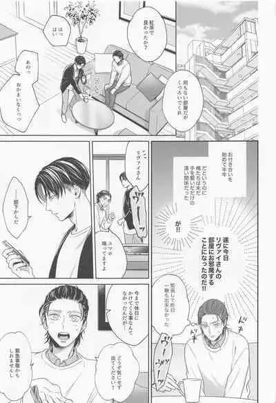 (Ore no Kibou, Ore no Tsubasa Hoshi ni Negai o. 2022) [tutuPchu (Pde)] NUI★PANI (Shingeki no Kyojin)