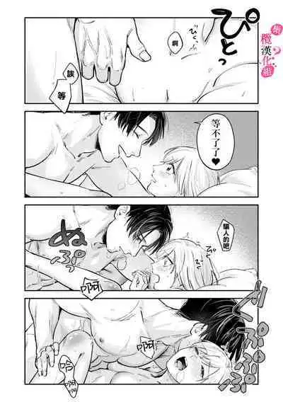 [Enya Maru] Ore no Oppai Sukinan desho?01-05| 你喜欢我的胸对吧? 01-05[Chinese] [橄榄汉化组]