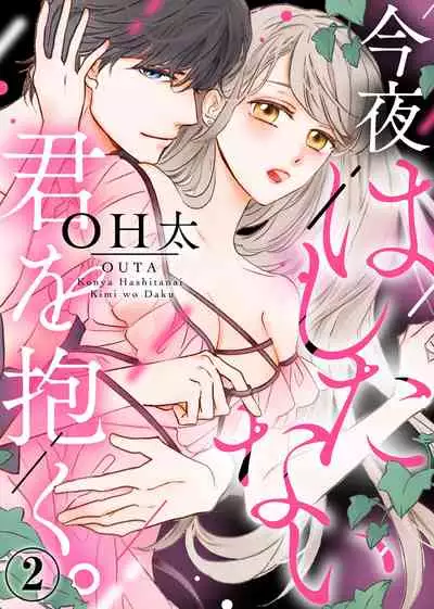 今夜拥抱下流的你 01-03 完结 Chinese