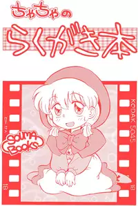 (C47) [SOUMA BOOKS (Souma Tatsuya)] Chacha no Rakugaki hon (Akazukin Cha Cha)